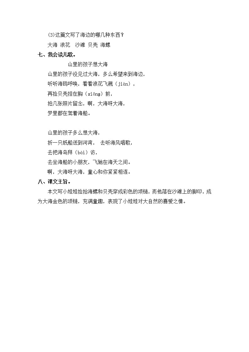 人教版一年级上语文同步练习题 11 项链基础练习第3页