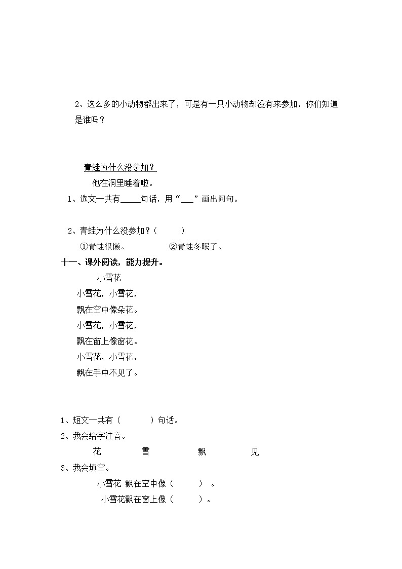 人教版一年级上语文同步练习题 12 雪地里的小画家 能力提升03