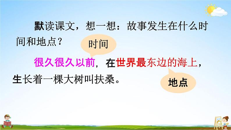 人教统编版二年级语文下册《25 羿射九日 第2课时》教学课件PPT小学公开课第5页