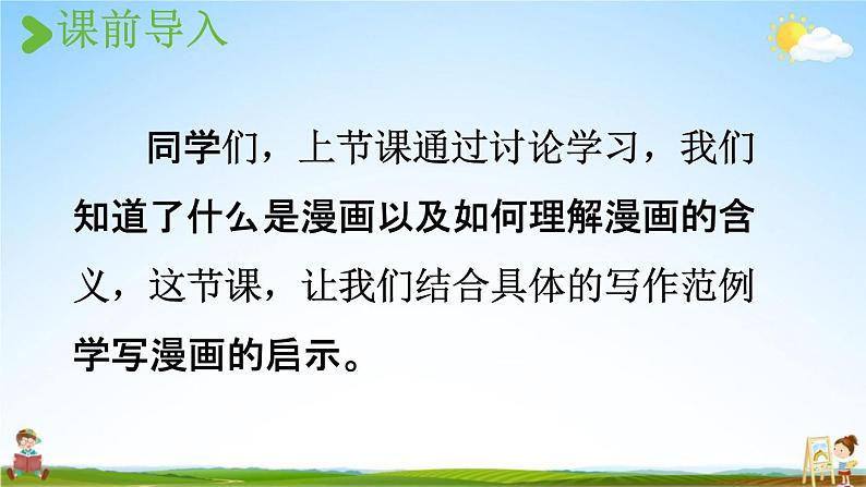 人教统编版五年级语文下册《习作:漫画的启示 第2课时》教学课件PPT小学公开课02