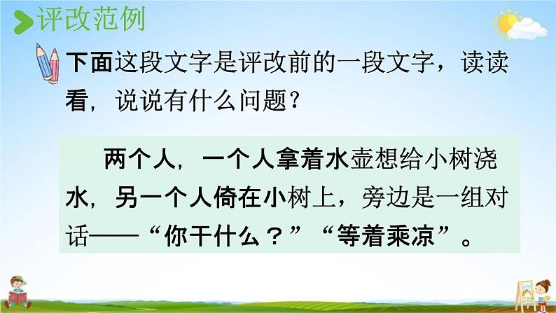 人教统编版五年级语文下册《习作:漫画的启示 第2课时》教学课件PPT小学公开课03