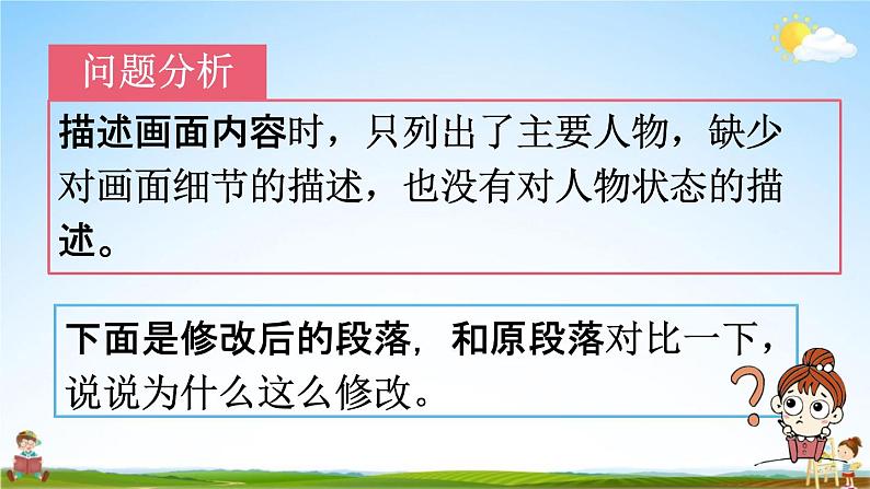 人教统编版五年级语文下册《习作:漫画的启示 第2课时》教学课件PPT小学公开课04