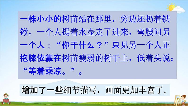 人教统编版五年级语文下册《习作:漫画的启示 第2课时》教学课件PPT小学公开课05