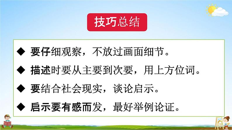 人教统编版五年级语文下册《习作:漫画的启示 第2课时》教学课件PPT小学公开课06