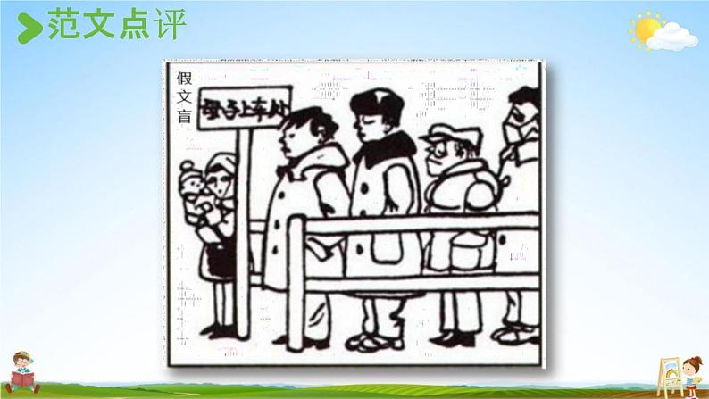 人教统编版五年级语文下册《习作:漫画的启示 第2课时》教学课件PPT小学公开课07