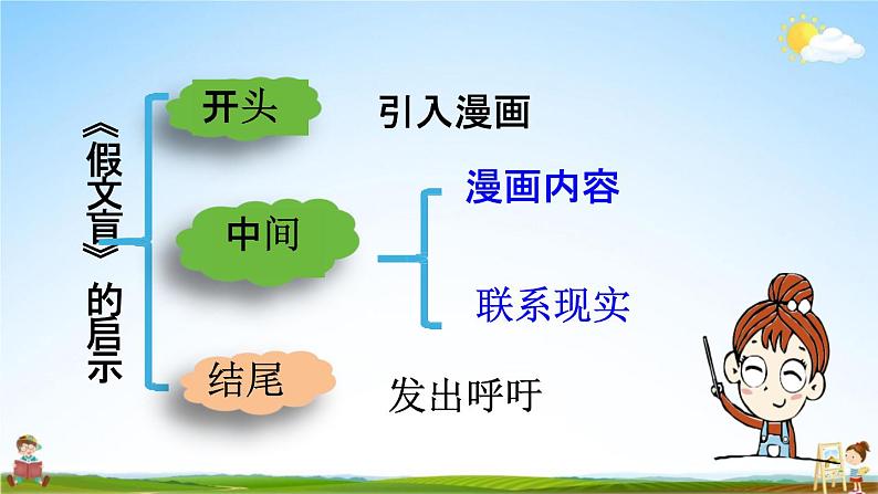 人教统编版五年级语文下册《习作:漫画的启示 第2课时》教学课件PPT小学公开课08