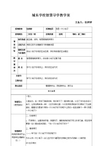 人教部编版二年级下册11 我是一只小虫子教案