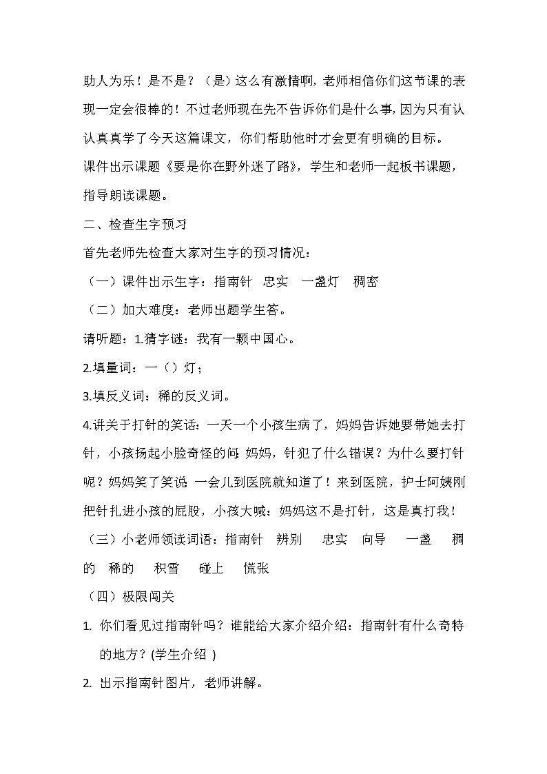 二年级下册语文教案-17.要是你在野外迷了路-部编版 (1)02