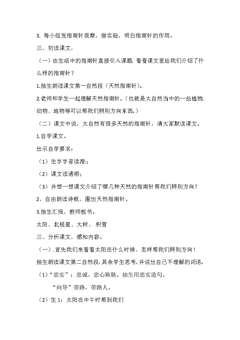 二年级下册语文教案-17.要是你在野外迷了路-部编版 (1)03