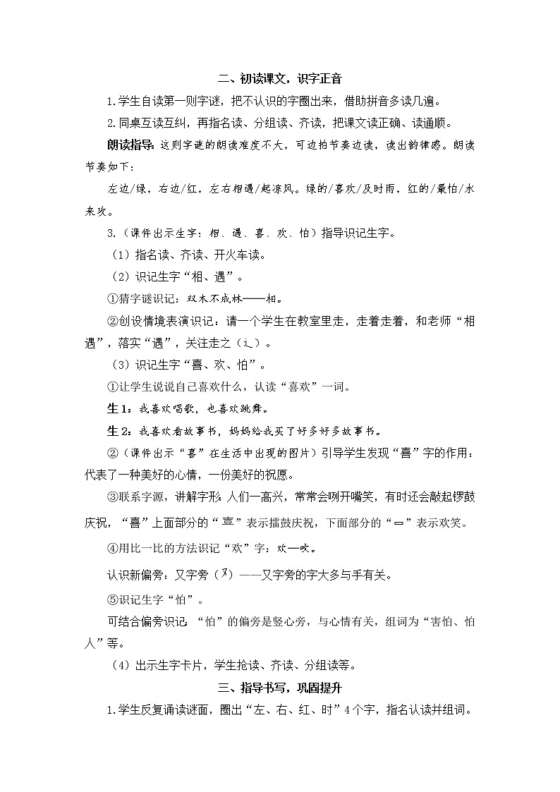 识字4《猜字谜》课件PPT+生字课件+教案+音视频素材(含课文朗读)02