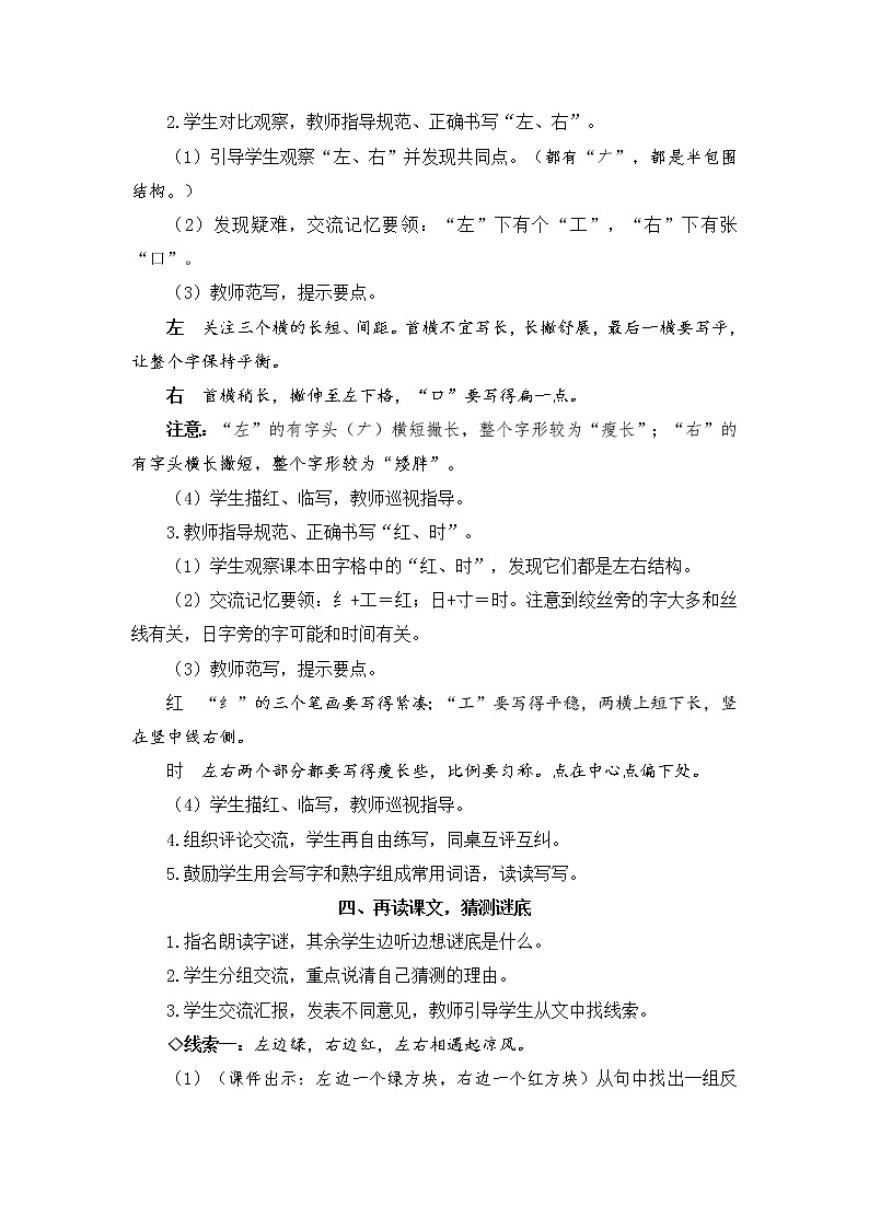 识字4《猜字谜》课件PPT+生字课件+教案+音视频素材(含课文朗读)03