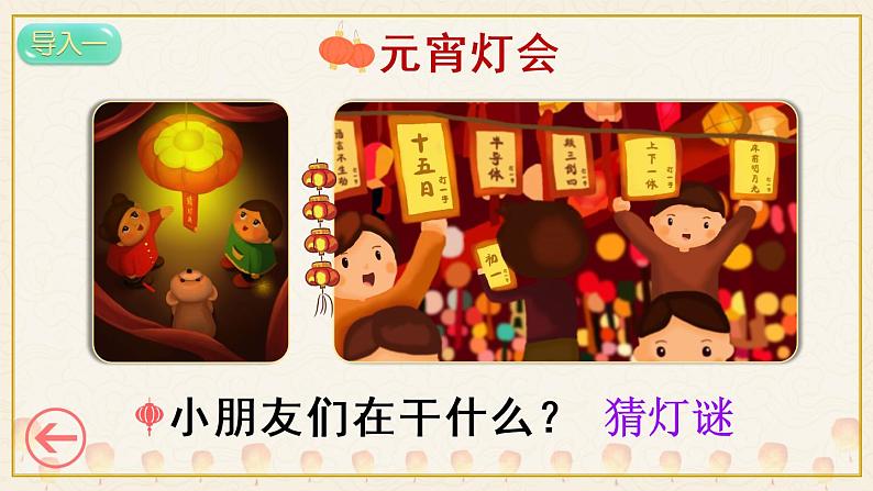 识字4《猜字谜》课件PPT+生字课件+教案+音视频素材(含课文朗读)03