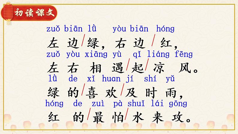 识字4《猜字谜》课件PPT+生字课件+教案+音视频素材(含课文朗读)06