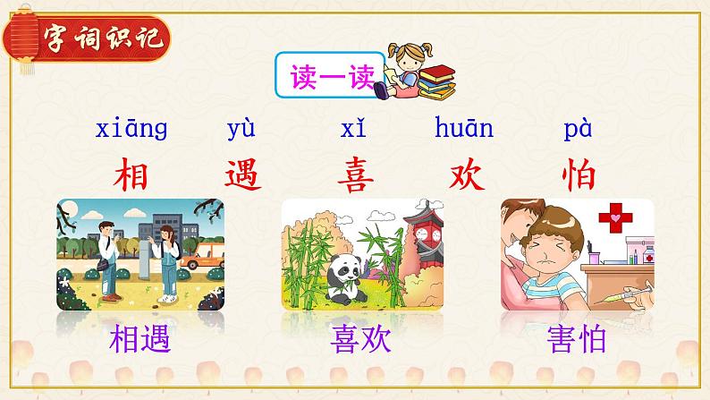 识字4《猜字谜》课件PPT+生字课件+教案+音视频素材(含课文朗读)07