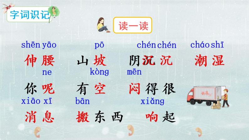 14《要下雨了》课件PPT+生字课件+教案+音视频素材（含课文朗读）06