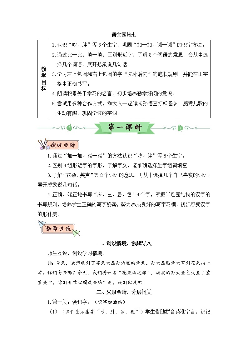 部编版语文一年级下册 语文园地七 课件PPT+教案+音视频素材01