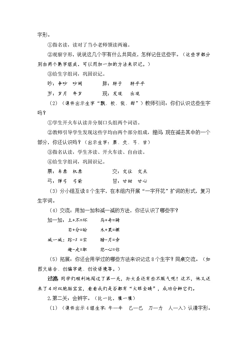 部编版语文一年级下册 语文园地七 课件PPT+教案+音视频素材02