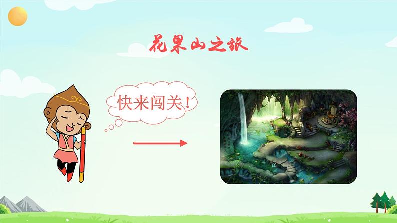 部编版语文一年级下册 语文园地七 课件PPT+教案+音视频素材03