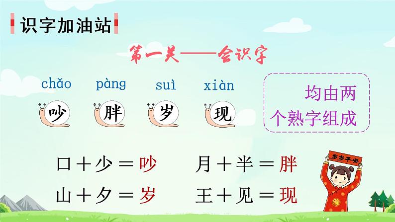 部编版语文一年级下册 语文园地七 课件PPT+教案+音视频素材04