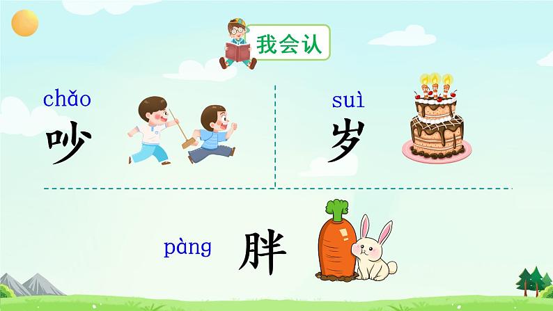 部编版语文一年级下册 语文园地七 课件PPT+教案+音视频素材06