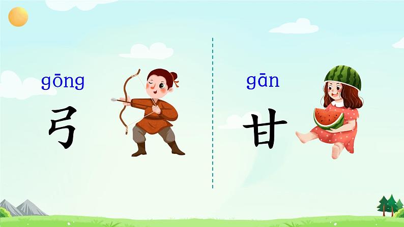 部编版语文一年级下册 语文园地七 课件PPT+教案+音视频素材08