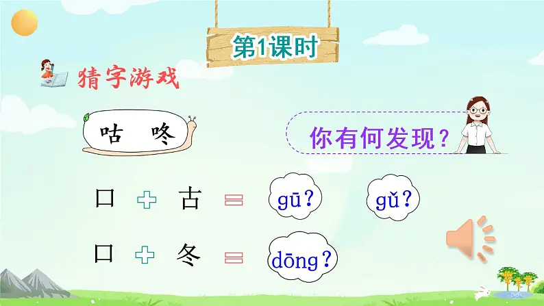 20《咕咚》课件PPT+生字课件+教案+音视频素材（含课文朗读）02