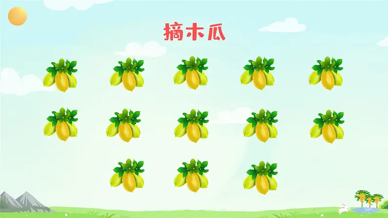 20《咕咚》课件PPT+生字课件+教案+音视频素材（含课文朗读）06