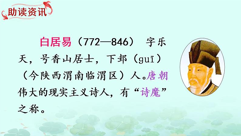 12 古诗二首(课件)第4页