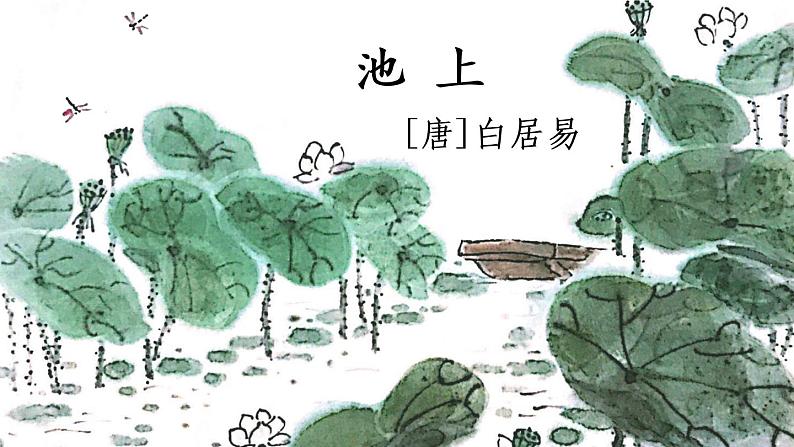 12 古诗二首(课件)第5页