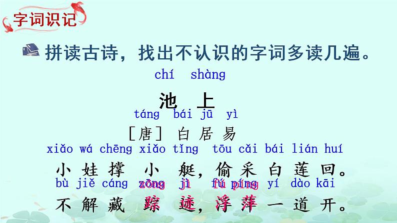 12 古诗二首(课件)第6页