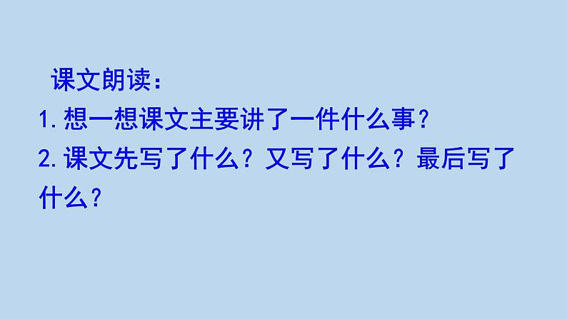二年级上册语文人教部编版 4.曹冲称象 课件第3页