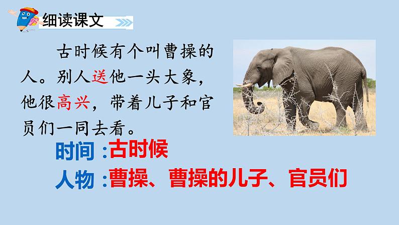 二年级上册语文人教部编版 4.曹冲称象 课件第4页