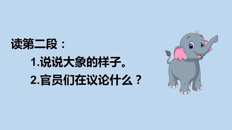 二年级上册语文人教部编版 4.曹冲称象 课件第5页