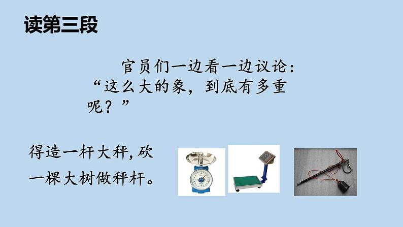 二年级上册语文人教部编版 4.曹冲称象 课件第7页