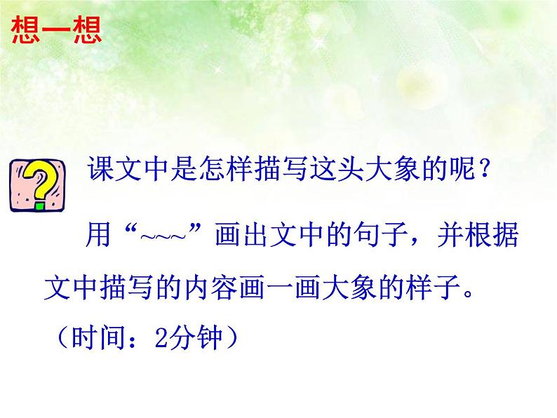 二年级上册语文人教部编版 4.曹冲称象 课件第3页