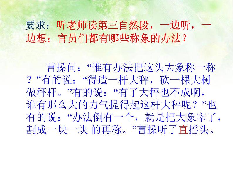 二年级上册语文人教部编版 4.曹冲称象 课件第6页