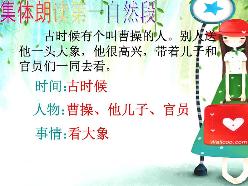 二年级上册语文人教部编版 4.曹冲称象 课件第3页