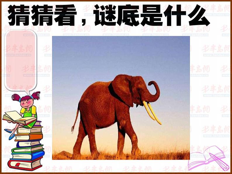 二年级上册语文人教部编版 4.曹冲称象 课件第2页