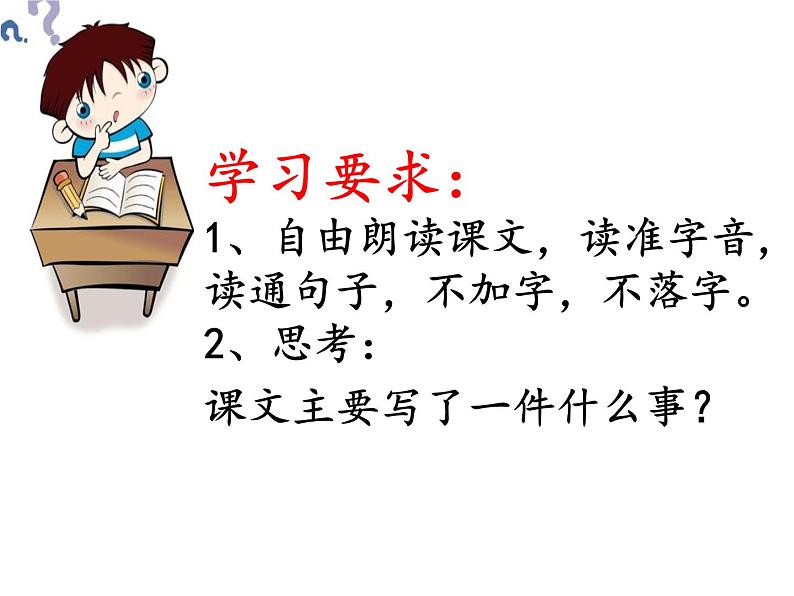 二年级上册语文人教部编版 4.曹冲称象 课件第3页