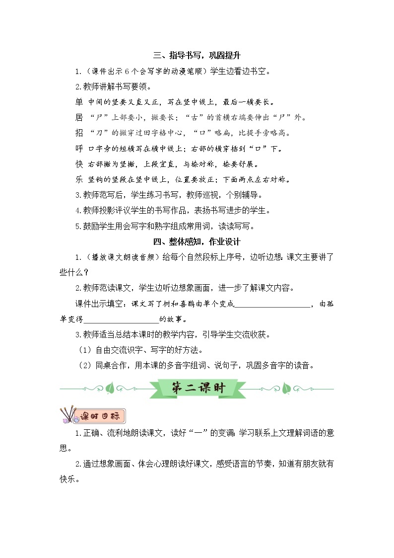 6《树和喜鹊》课件PPT+生字课件+教案+音视频素材（含课文朗读）03