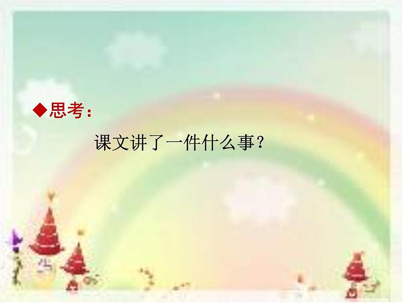 二年级上册语文人教部编版 4.曹冲称象 课件第3页