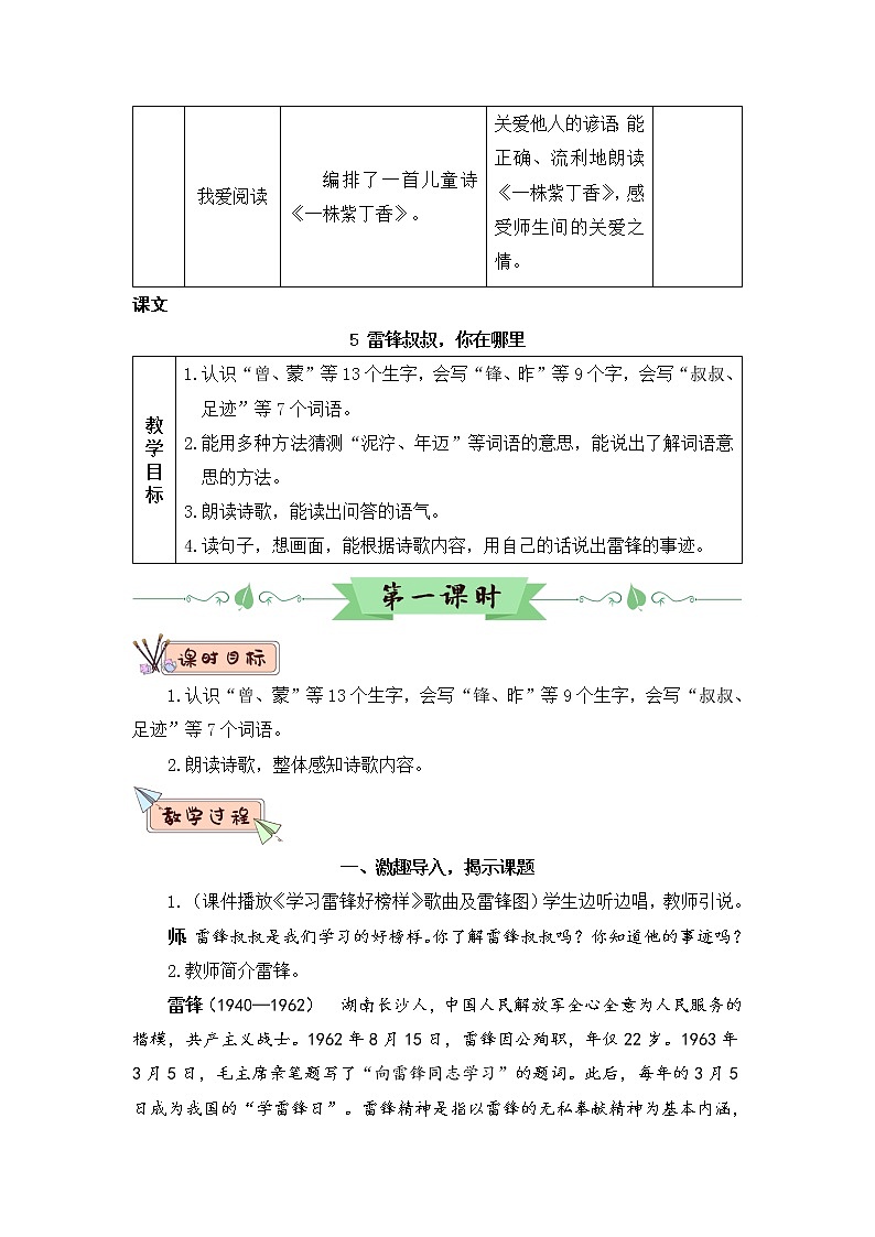 5《雷锋叔叔,你在哪里》课件PPT+生字课件+教案+音视频素材(含课文朗读)03