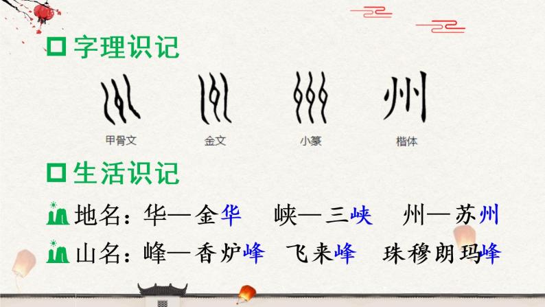 识字1《神州谣》课件PPT+生字课件+教案+音视频素材（含课文朗读）06