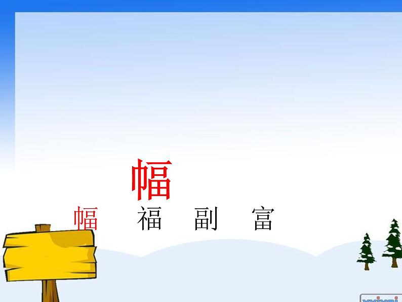 二年级上册语文人教部编版 5.玲玲的画 课件04