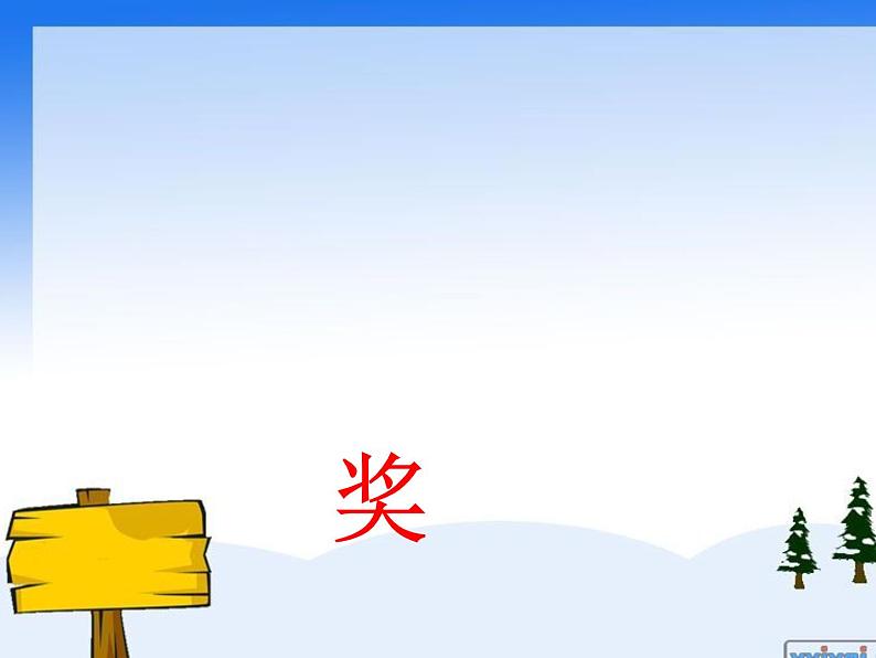 二年级上册语文人教部编版 5.玲玲的画 课件05