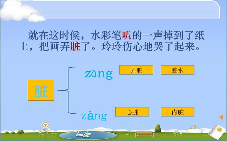二年级上册语文人教部编版 5.玲玲的画 课件05