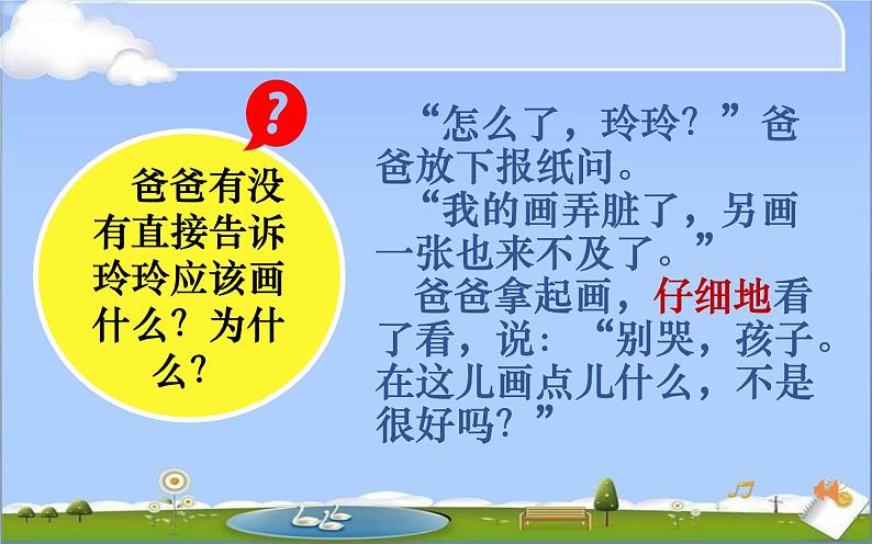 二年级上册语文人教部编版 5.玲玲的画 课件06