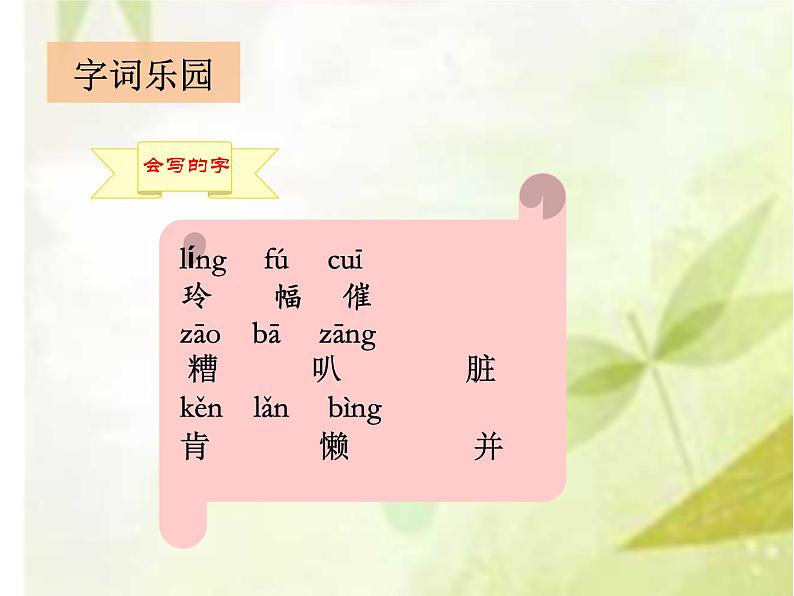 二年级上册语文人教部编版 5.玲玲的画 课件第3页