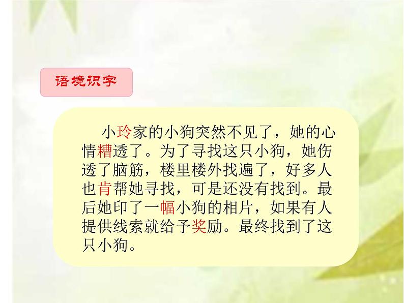 二年级上册语文人教部编版 5.玲玲的画 课件第5页