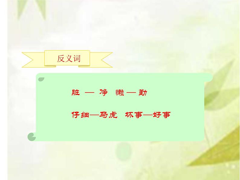 二年级上册语文人教部编版 5.玲玲的画 课件第8页